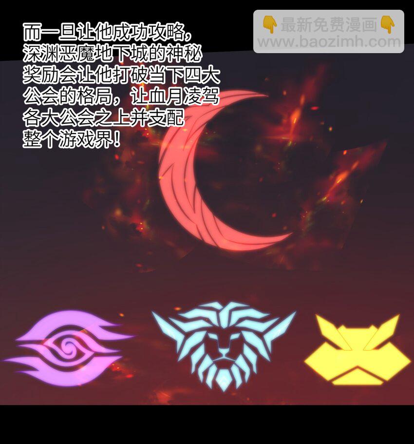 《目标一亿积分！ 开启二次人生的终阶游戏！》055 让你成为新的王 第32页