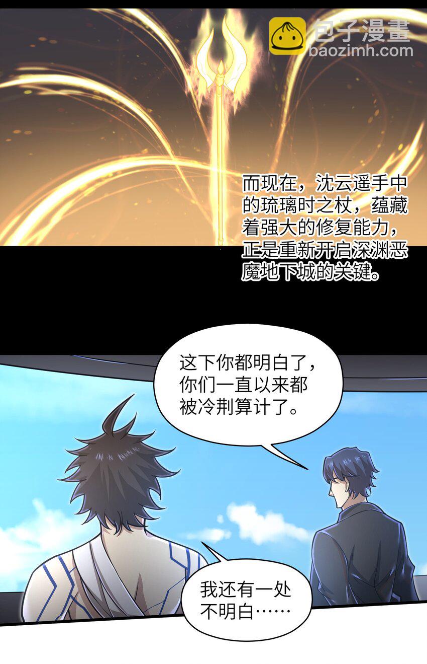 《目标一亿积分！ 开启二次人生的终阶游戏！》055 让你成为新的王 第33页