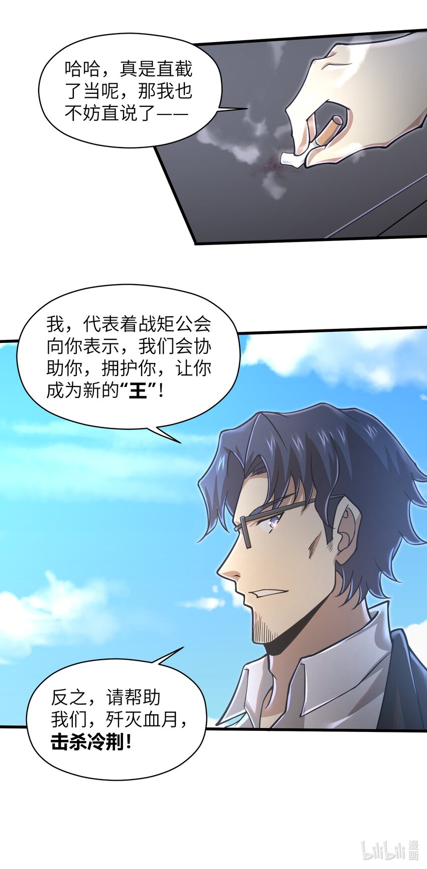《目标一亿积分！ 开启二次人生的终阶游戏！》055 让你成为新的王 第35页