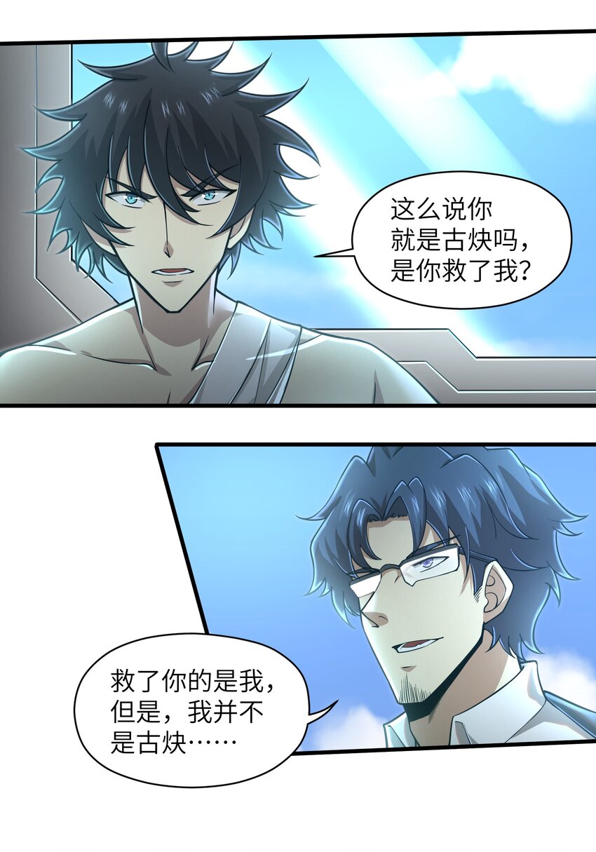 《目标一亿积分！ 开启二次人生的终阶游戏！》055 让你成为新的王 第8页