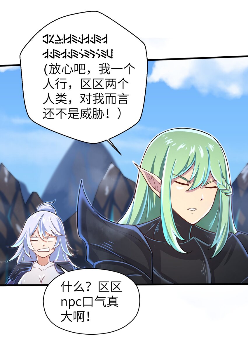 《目标一亿积分！ 开启二次人生的终阶游戏！》060 我们只是想活下去 第10页