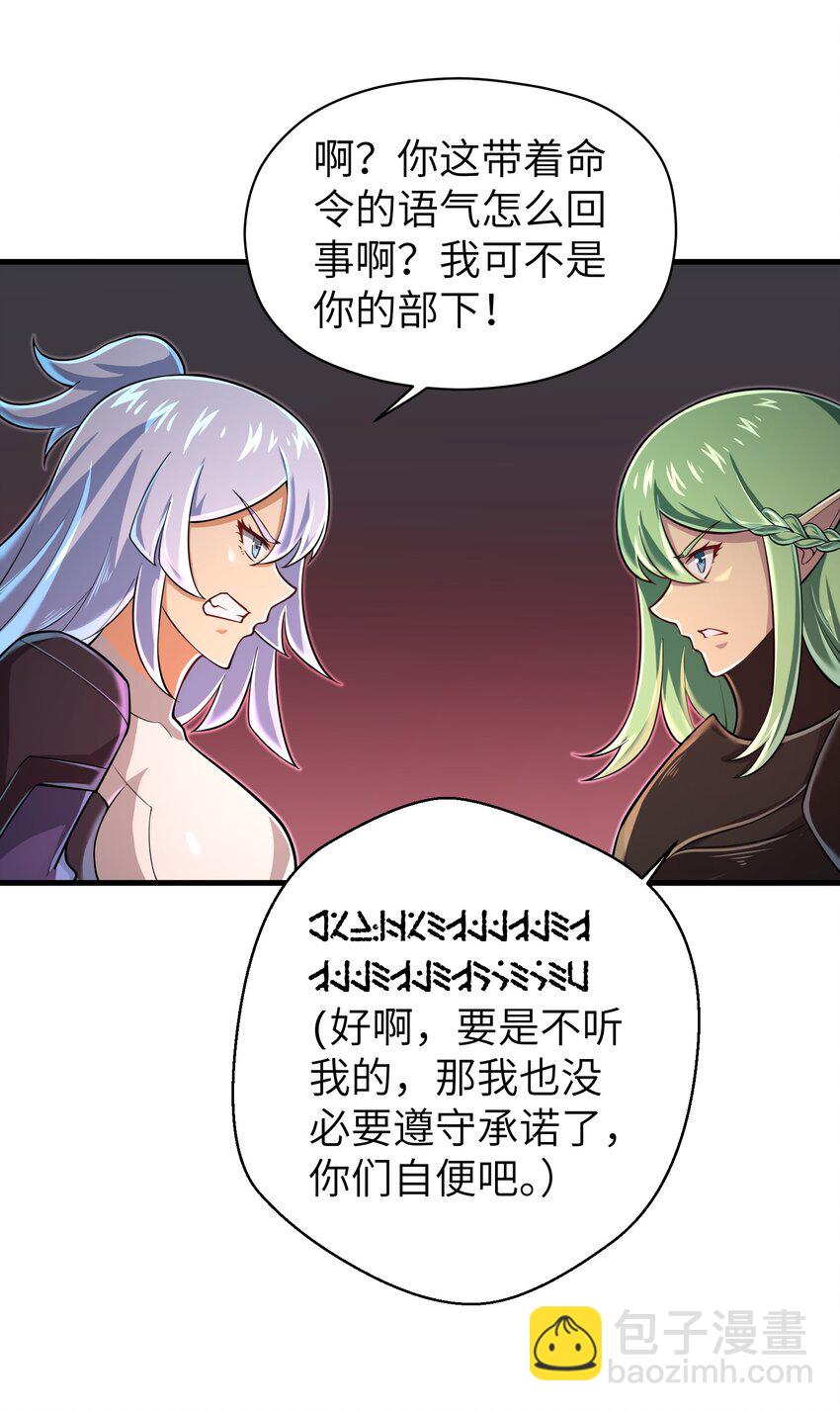 《目标一亿积分！ 开启二次人生的终阶游戏！》060 我们只是想活下去 第12页
