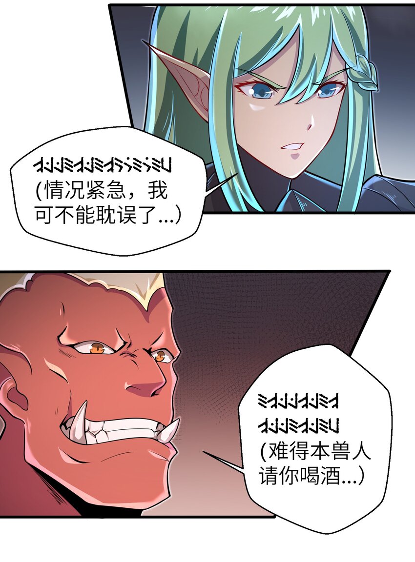 《目标一亿积分！ 开启二次人生的终阶游戏！》060 我们只是想活下去 第18页