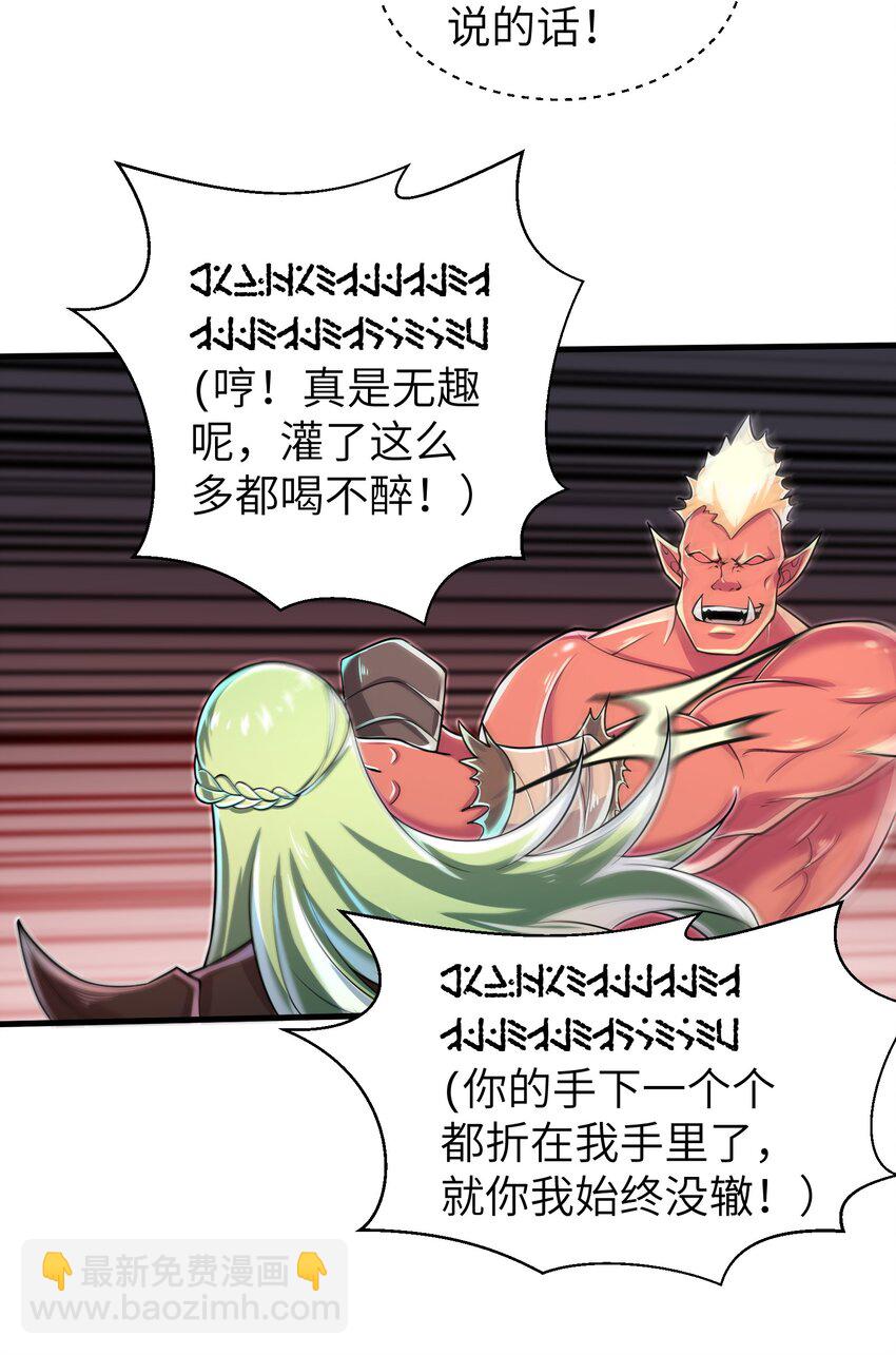 《目标一亿积分！ 开启二次人生的终阶游戏！》060 我们只是想活下去 第21页