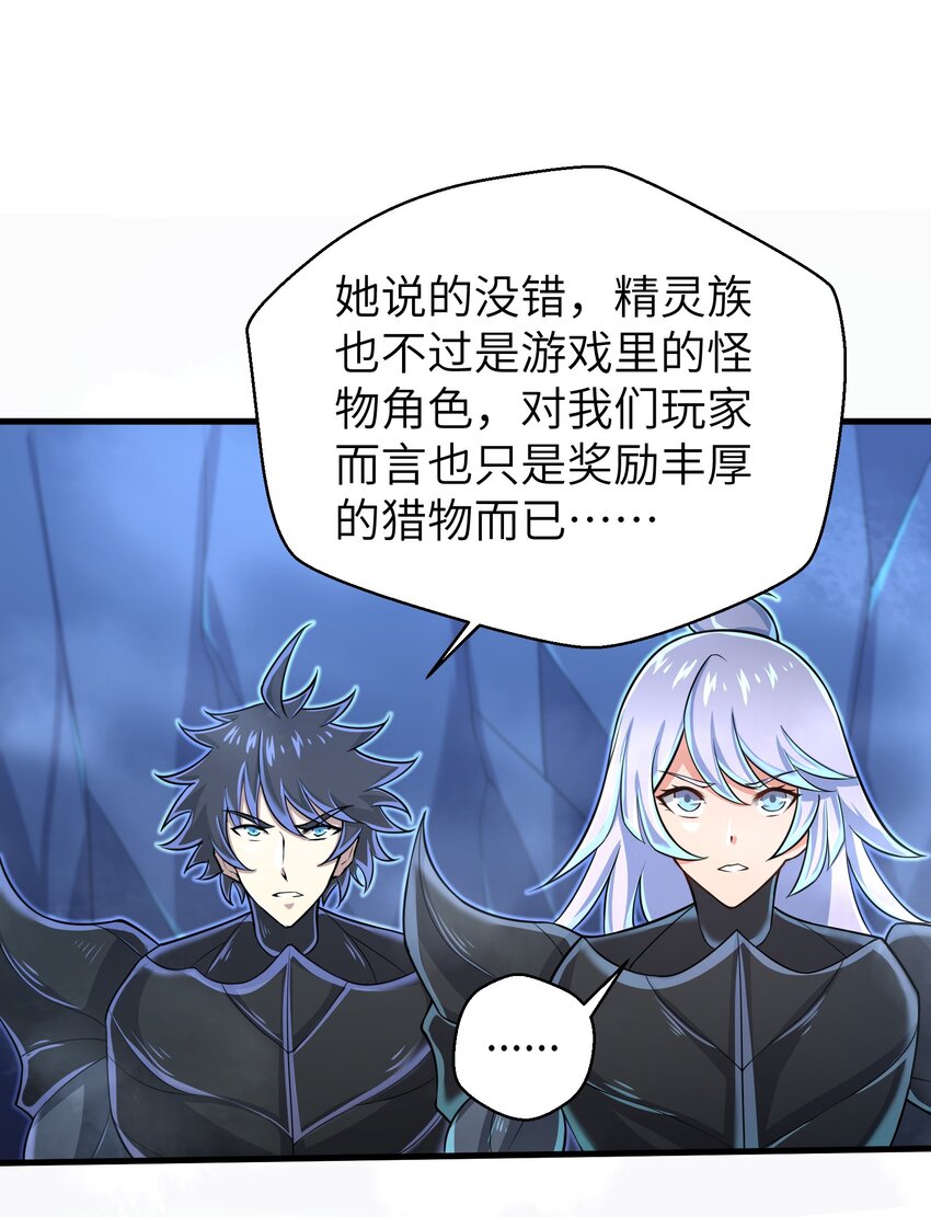 《目标一亿积分！ 开启二次人生的终阶游戏！》060 我们只是想活下去 第27页