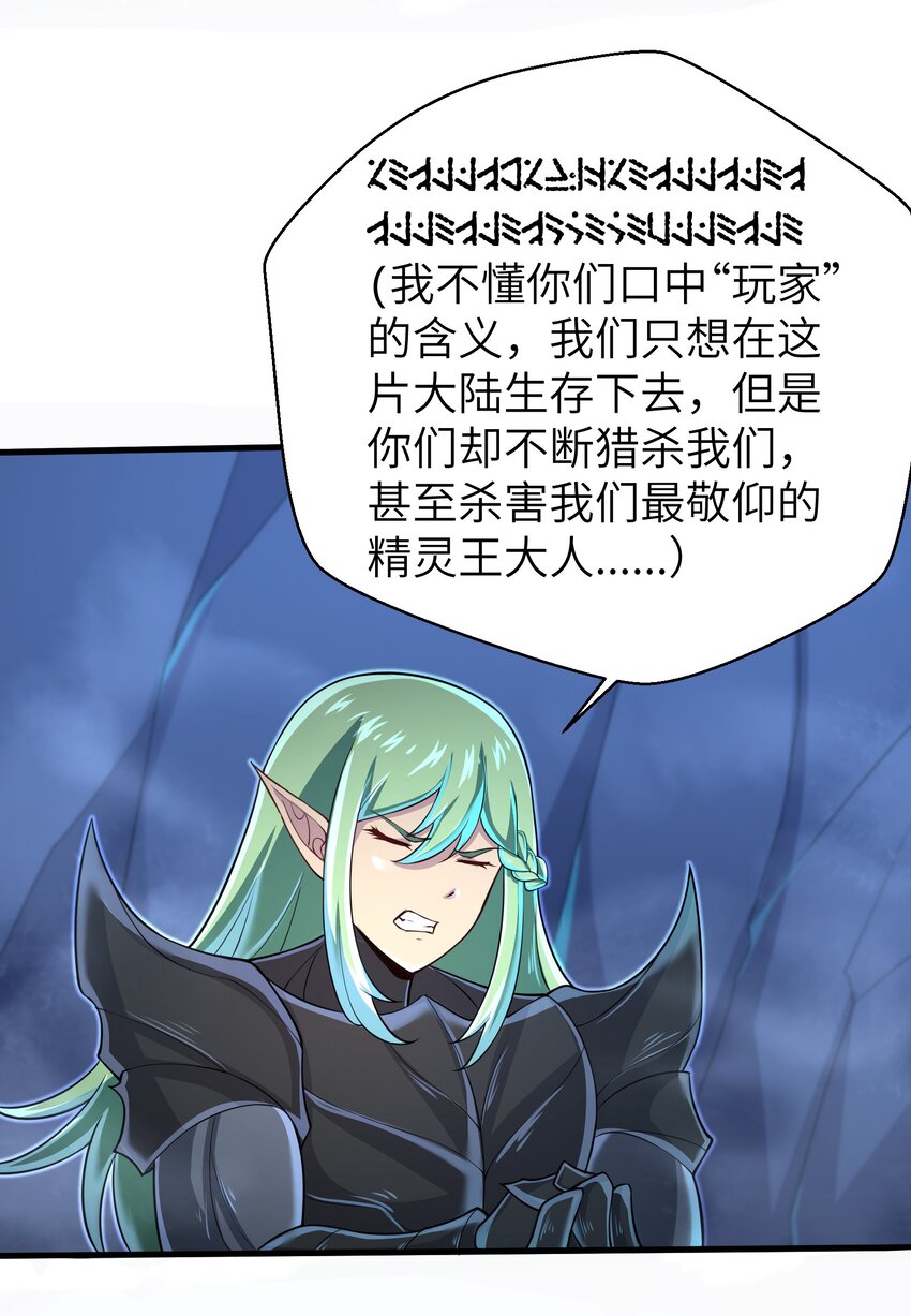 《目标一亿积分！ 开启二次人生的终阶游戏！》060 我们只是想活下去 第28页