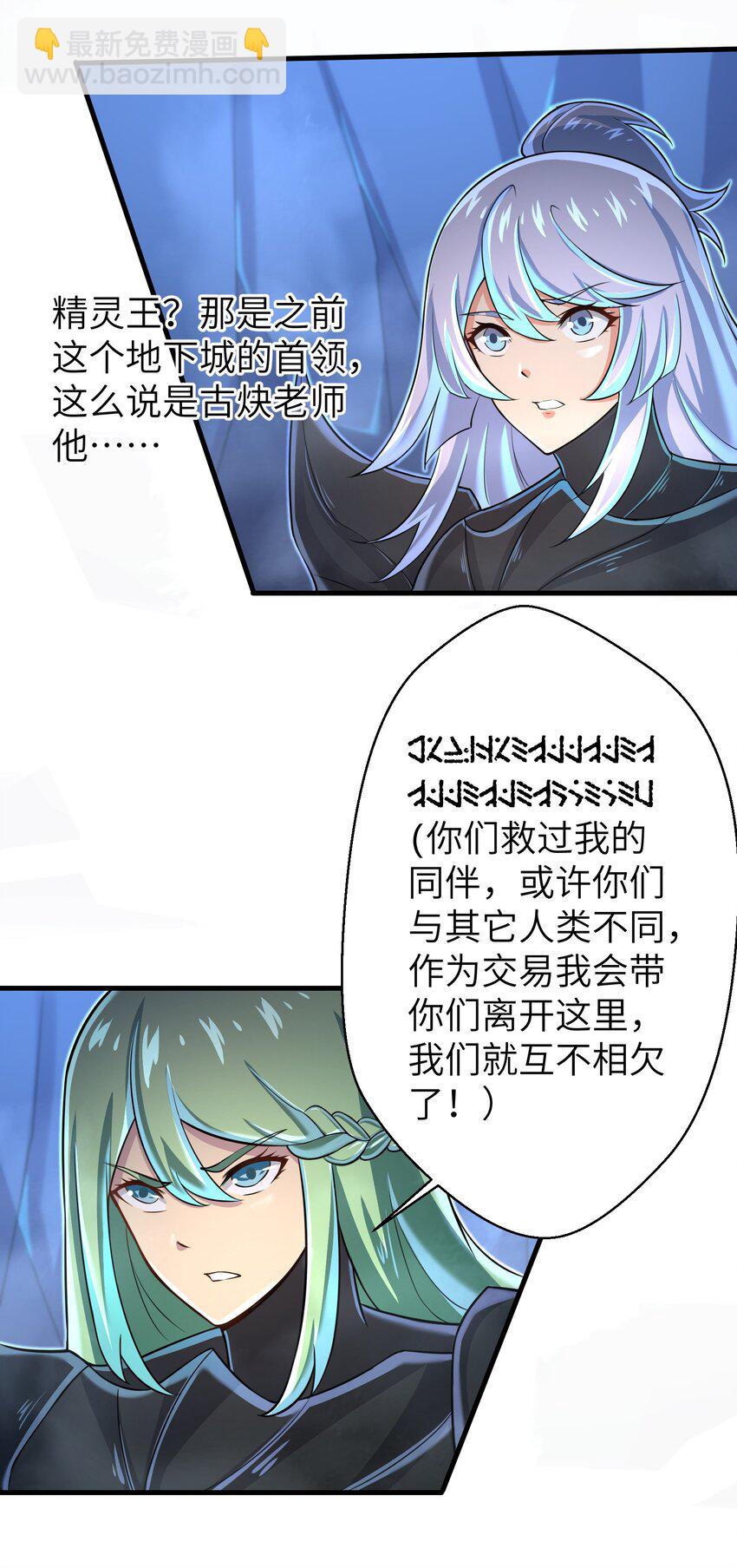 《目标一亿积分！ 开启二次人生的终阶游戏！》060 我们只是想活下去 第29页