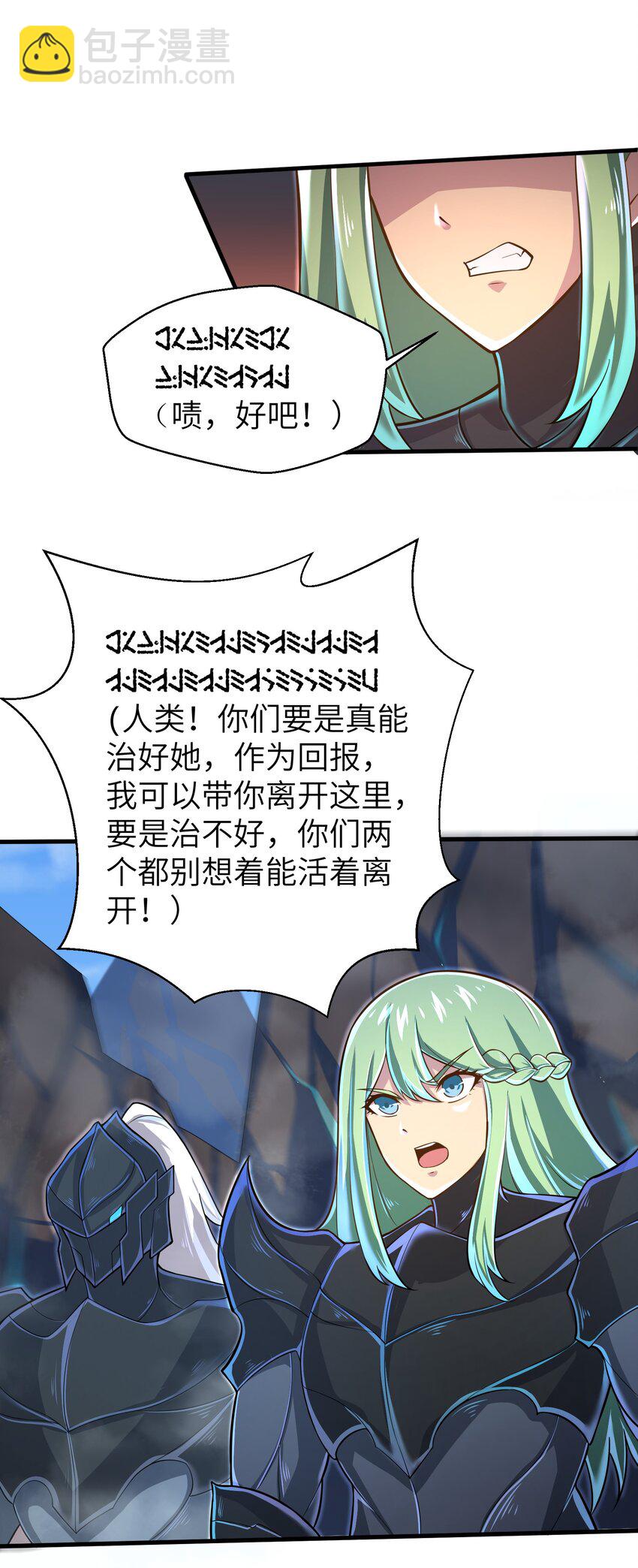 《目标一亿积分！ 开启二次人生的终阶游戏！》060 我们只是想活下去 第2页