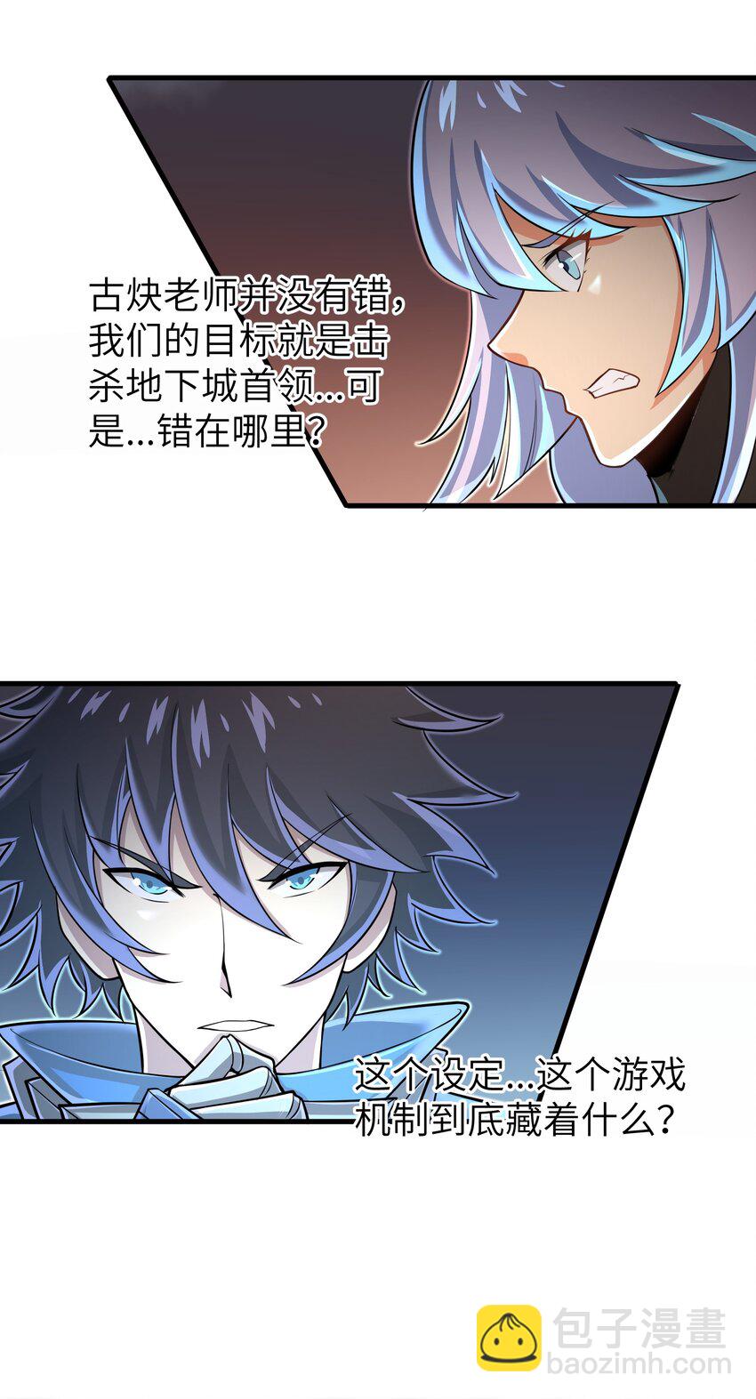 《目标一亿积分！ 开启二次人生的终阶游戏！》060 我们只是想活下去 第30页
