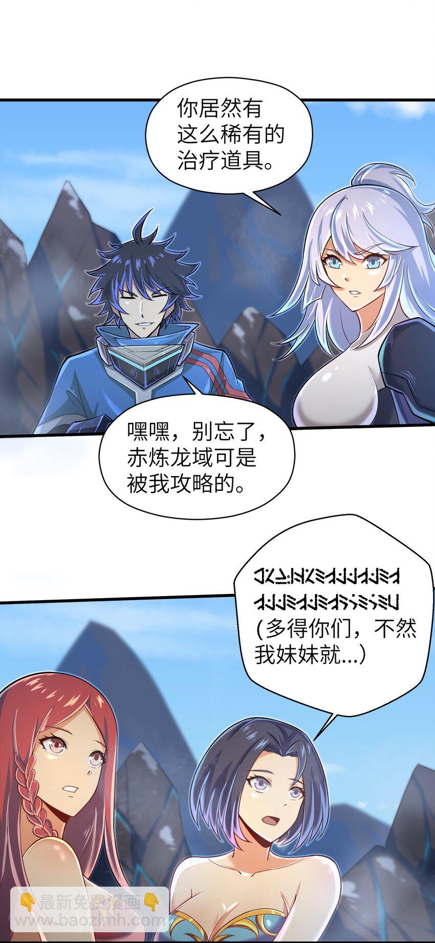 《目标一亿积分！ 开启二次人生的终阶游戏！》060 我们只是想活下去 第6页