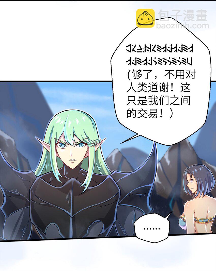 《目标一亿积分！ 开启二次人生的终阶游戏！》060 我们只是想活下去 第7页