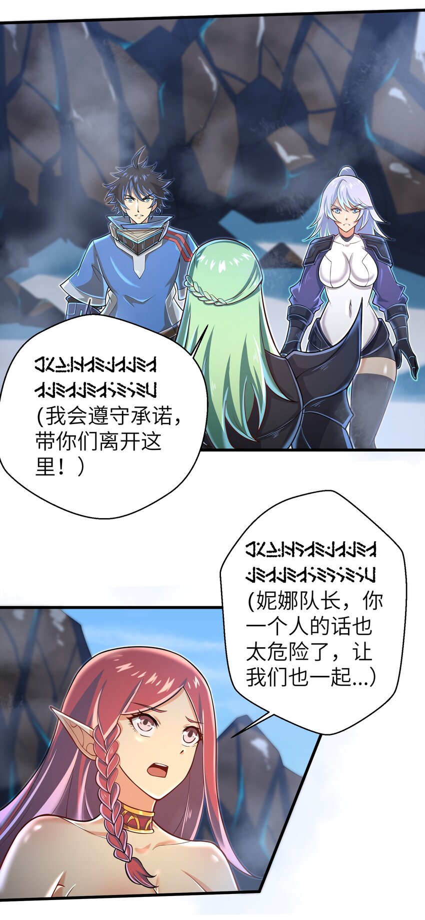 《目标一亿积分！ 开启二次人生的终阶游戏！》060 我们只是想活下去 第9页
