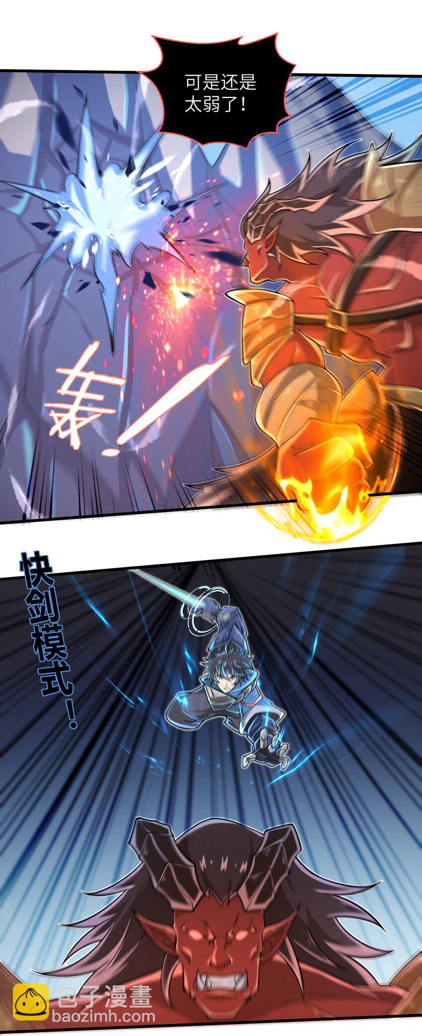 《目标一亿积分！ 开启二次人生的终阶游戏！》061 我才是火焰领主 第11页