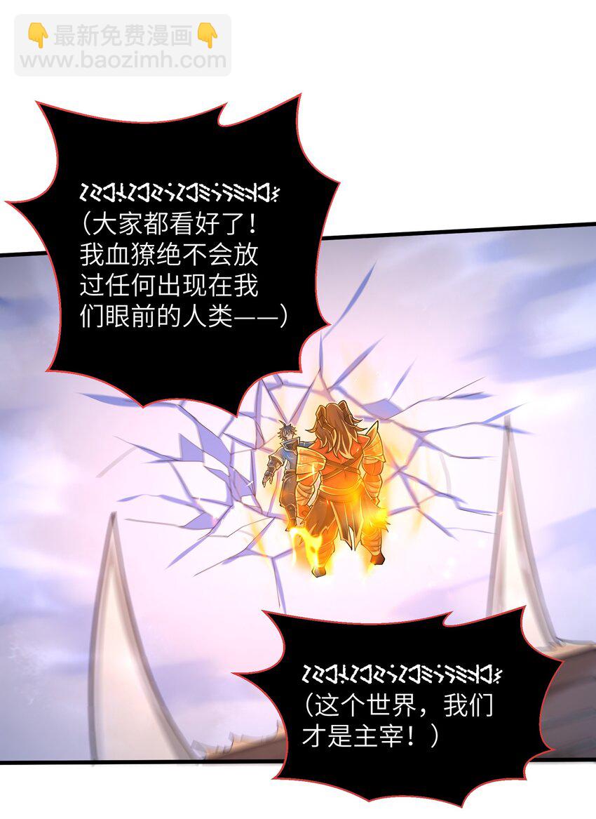 《目标一亿积分！ 开启二次人生的终阶游戏！》061 我才是火焰领主 第14页