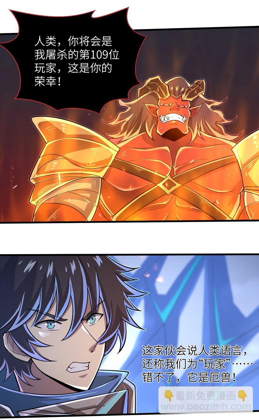 《目标一亿积分！ 开启二次人生的终阶游戏！》061 我才是火焰领主 第17页
