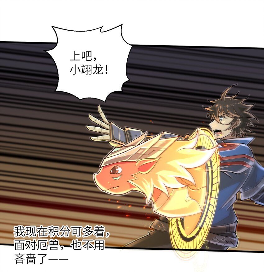 《目标一亿积分！ 开启二次人生的终阶游戏！》061 我才是火焰领主 第19页