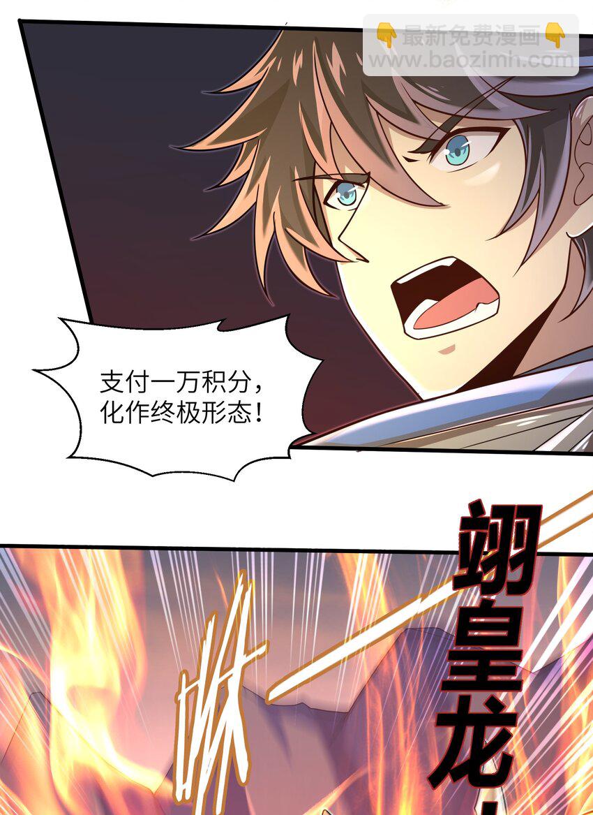 《目标一亿积分！ 开启二次人生的终阶游戏！》061 我才是火焰领主 第20页