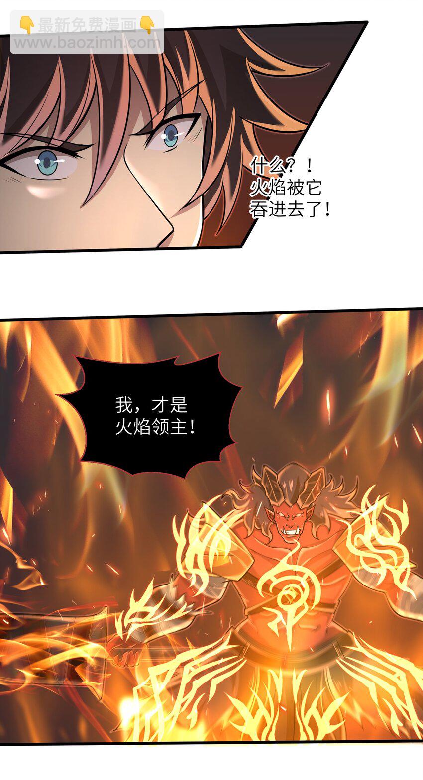 《目标一亿积分！ 开启二次人生的终阶游戏！》061 我才是火焰领主 第24页