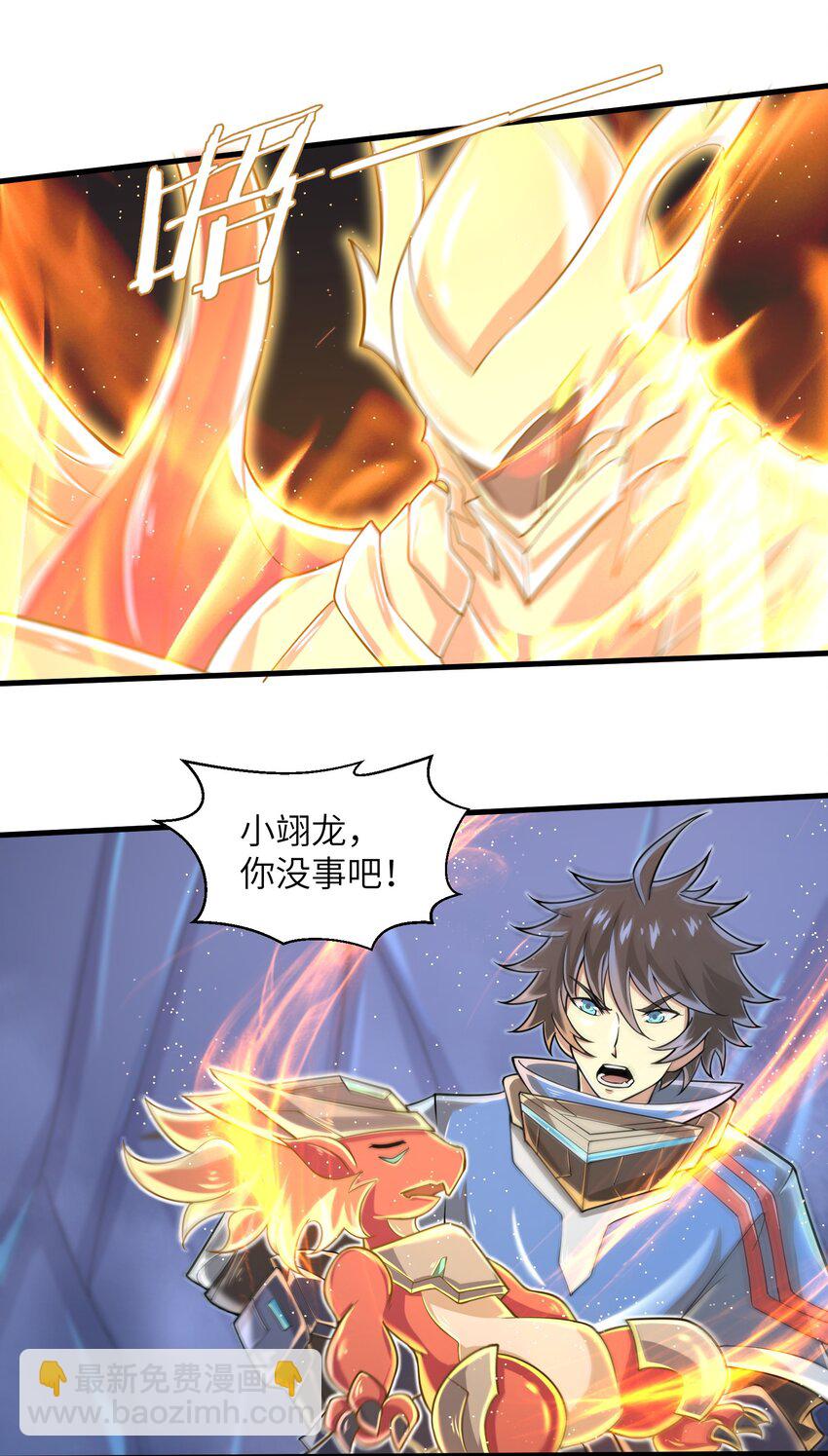 《目标一亿积分！ 开启二次人生的终阶游戏！》061 我才是火焰领主 第27页