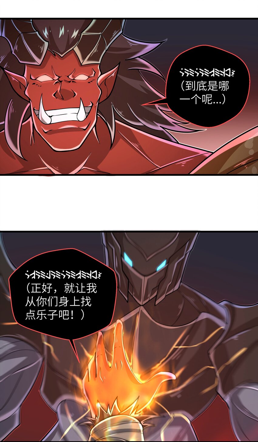 《目标一亿积分！ 开启二次人生的终阶游戏！》061 我才是火焰领主 第3页