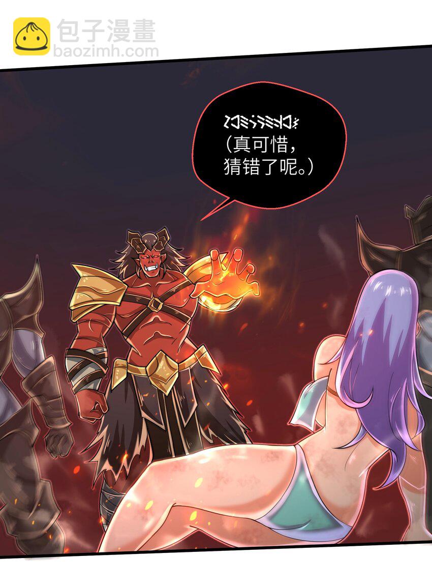 《目标一亿积分！ 开启二次人生的终阶游戏！》061 我才是火焰领主 第5页