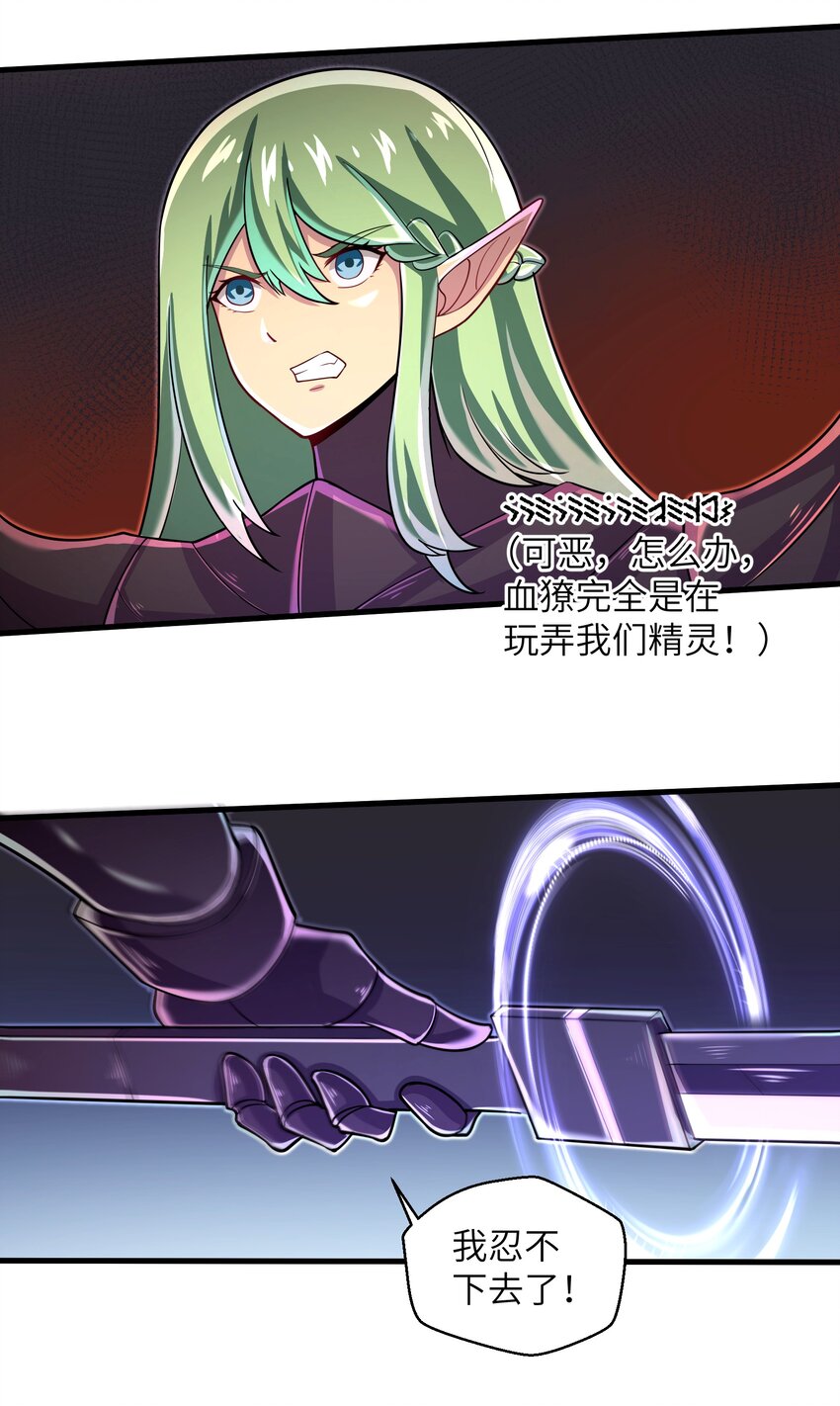《目标一亿积分！ 开启二次人生的终阶游戏！》061 我才是火焰领主 第8页