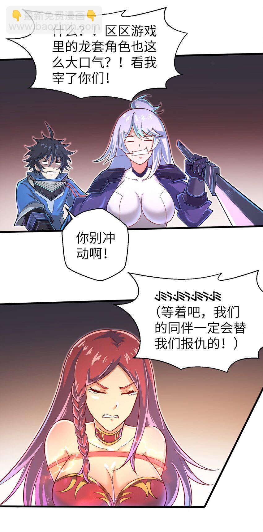 《目标一亿积分！ 开启二次人生的终阶游戏！》059 太弱了，人类 第10页