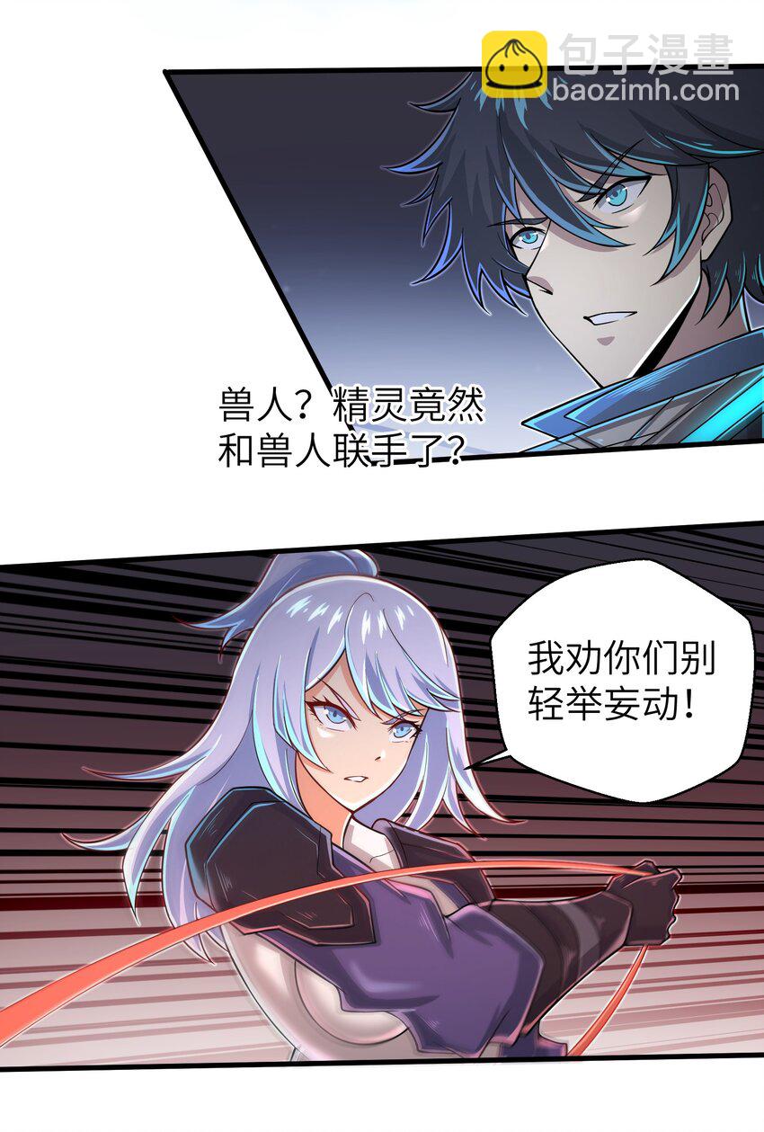 《目标一亿积分！ 开启二次人生的终阶游戏！》059 太弱了，人类 第13页