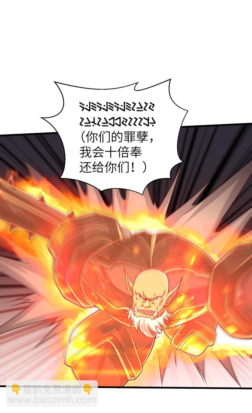 《目标一亿积分！ 开启二次人生的终阶游戏！》059 太弱了，人类 第29页