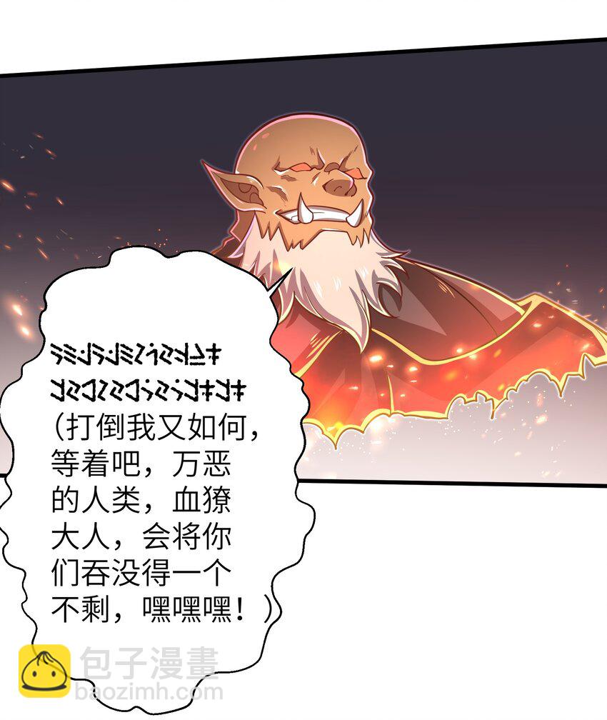 《目标一亿积分！ 开启二次人生的终阶游戏！》059 太弱了，人类 第36页