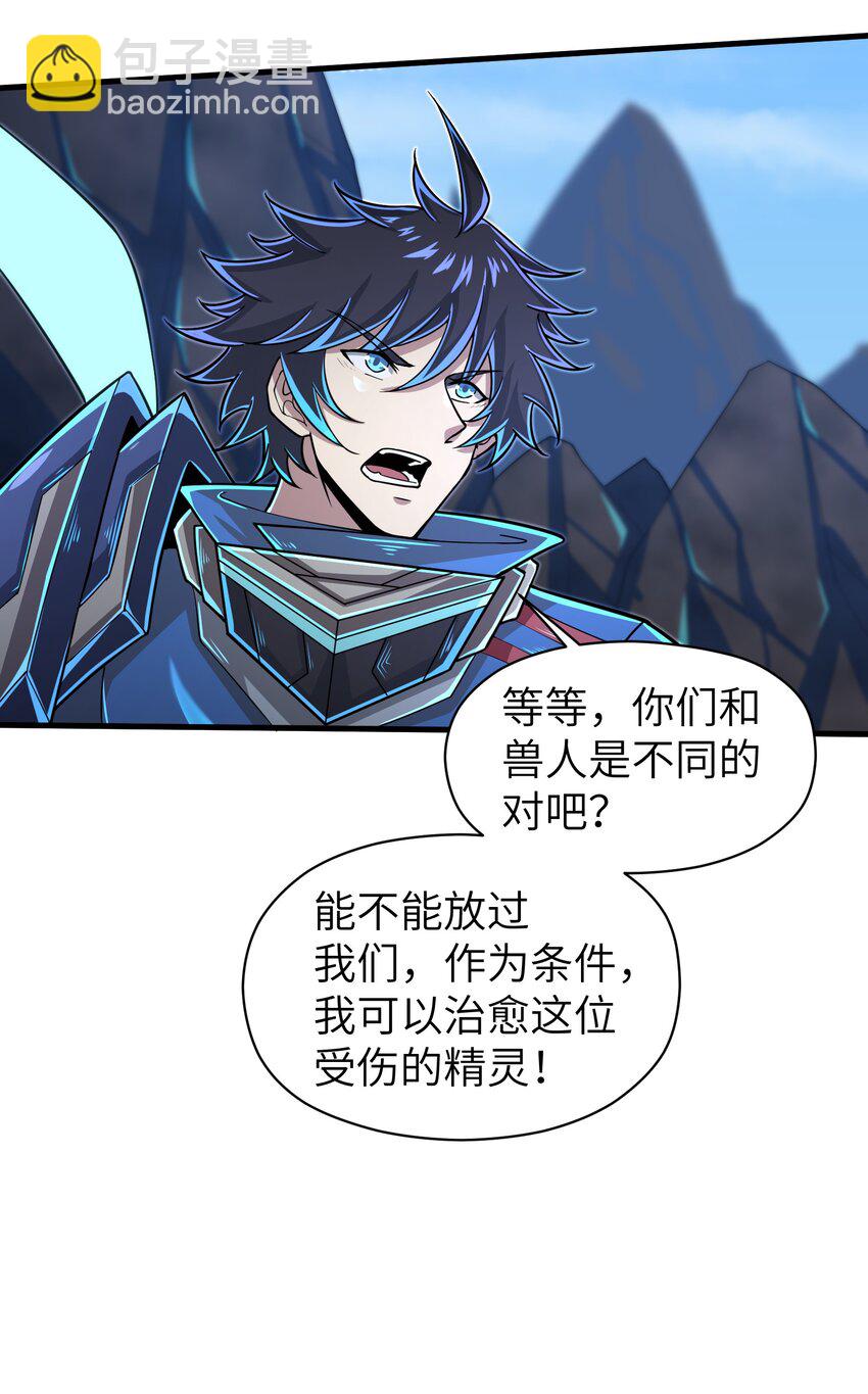 《目标一亿积分！ 开启二次人生的终阶游戏！》059 太弱了，人类 第38页
