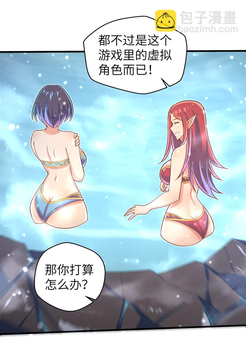 《目标一亿积分！ 开启二次人生的终阶游戏！》059 太弱了，人类 第3页