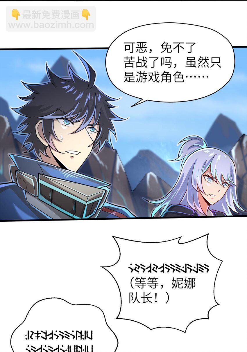 《目标一亿积分！ 开启二次人生的终阶游戏！》059 太弱了，人类 第40页