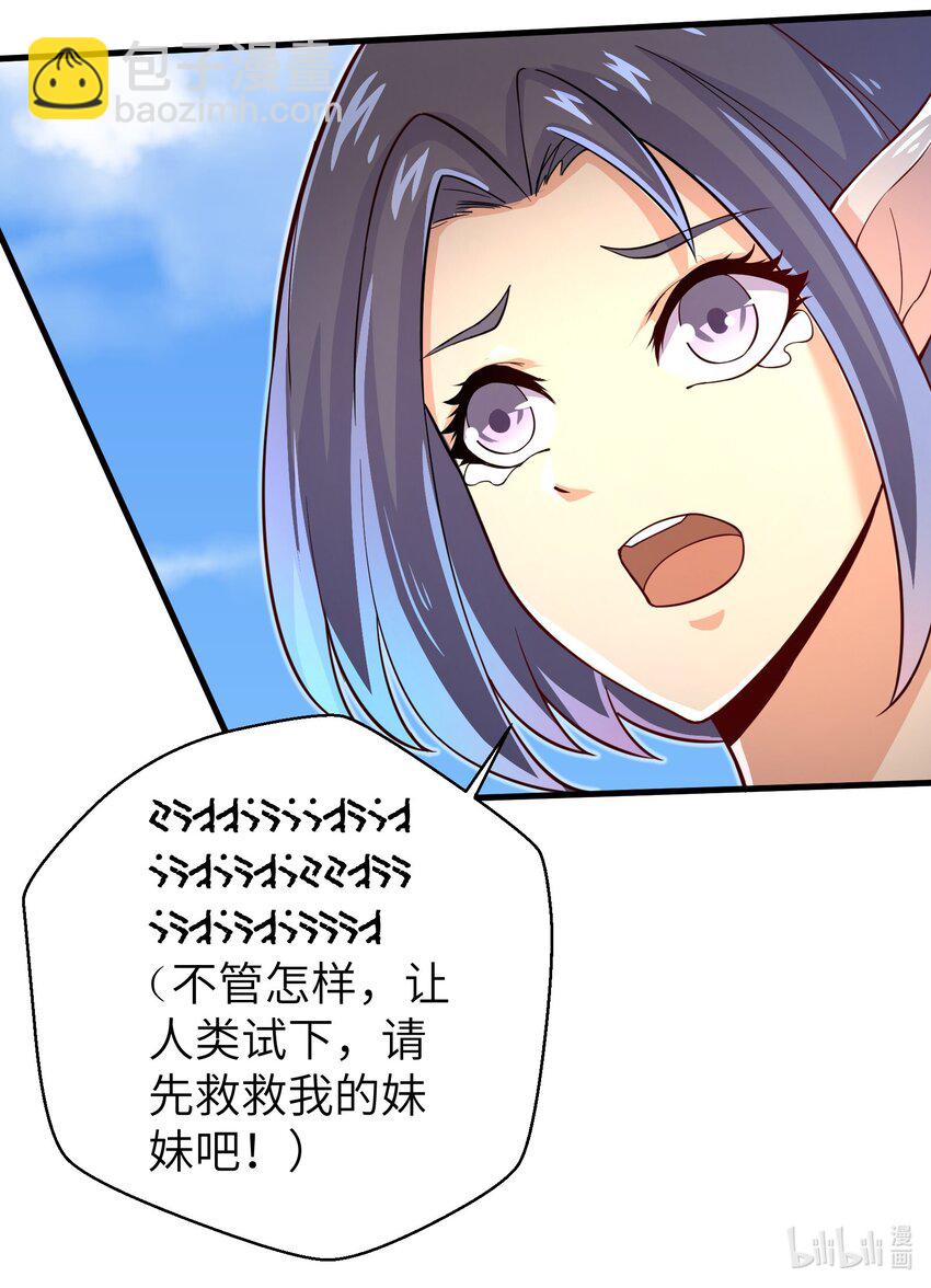 《目标一亿积分！ 开启二次人生的终阶游戏！》059 太弱了，人类 第42页