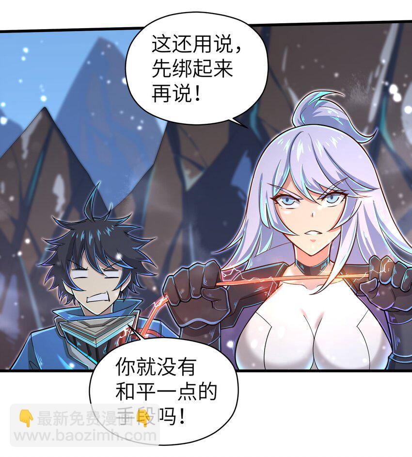 《目标一亿积分！ 开启二次人生的终阶游戏！》059 太弱了，人类 第4页
