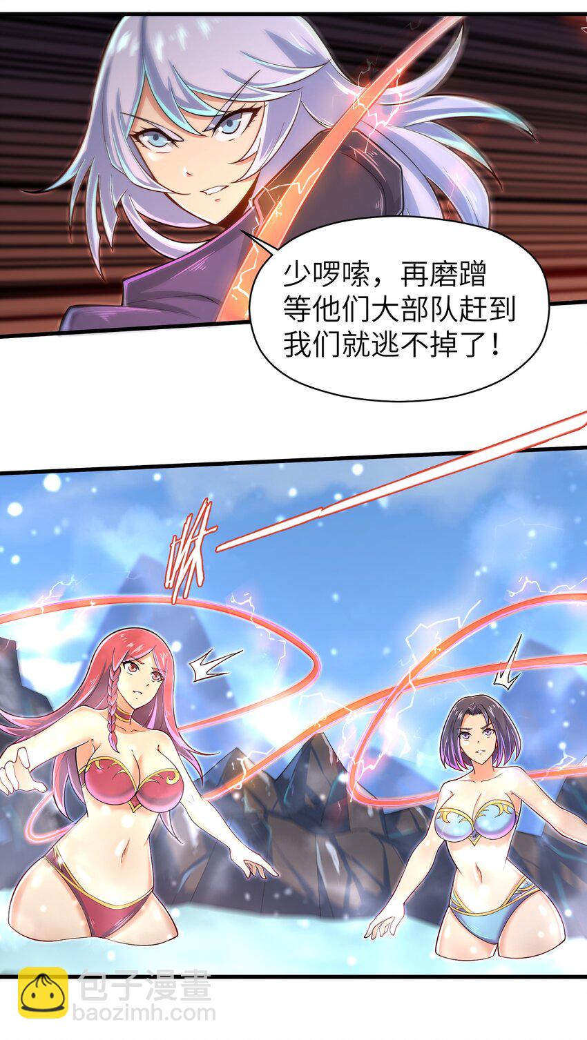 《目标一亿积分！ 开启二次人生的终阶游戏！》059 太弱了，人类 第5页