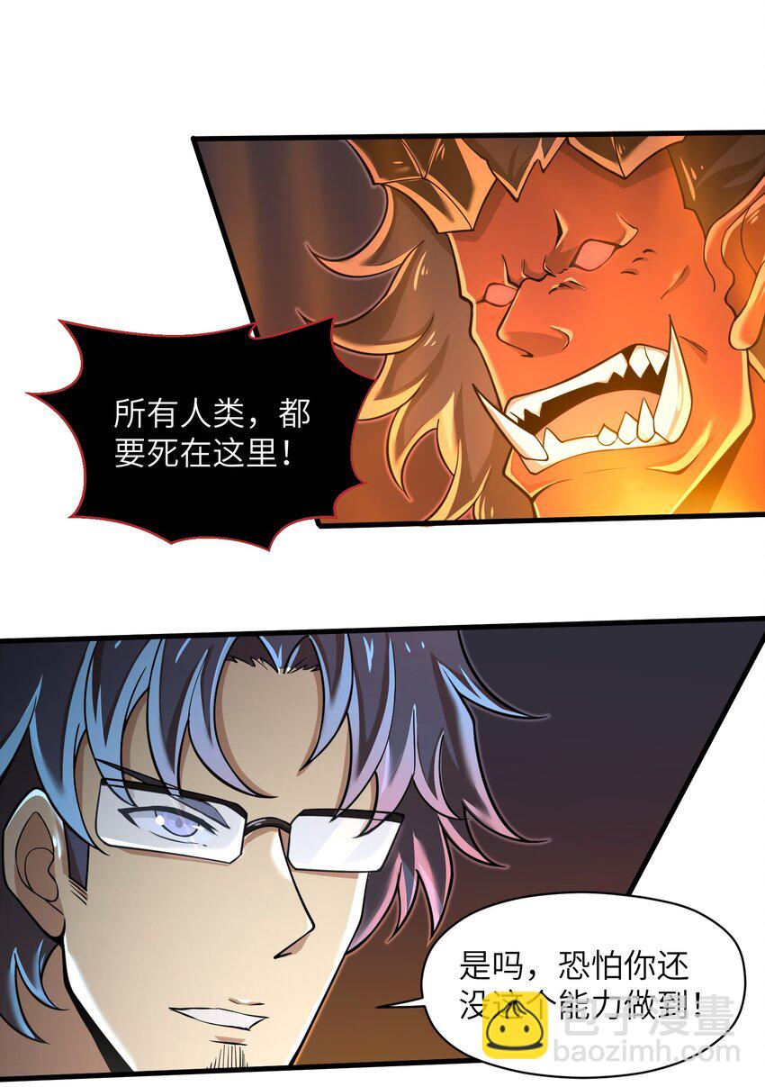 《目标一亿积分！ 开启二次人生的终阶游戏！》062 终于能一睹真容了 第2页