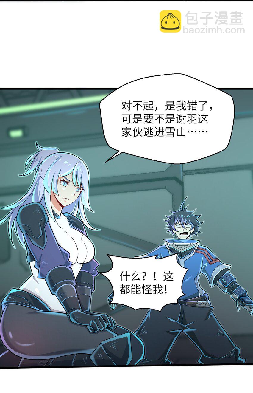 《目标一亿积分！ 开启二次人生的终阶游戏！》062 终于能一睹真容了 第31页