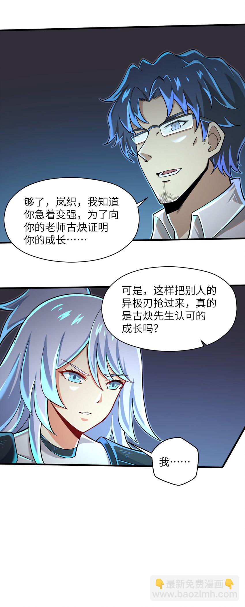 《目标一亿积分！ 开启二次人生的终阶游戏！》062 终于能一睹真容了 第32页