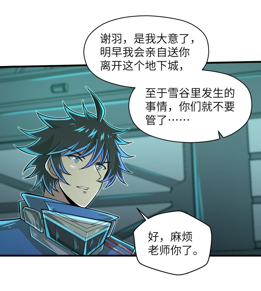 《目标一亿积分！ 开启二次人生的终阶游戏！》062 终于能一睹真容了 第33页
