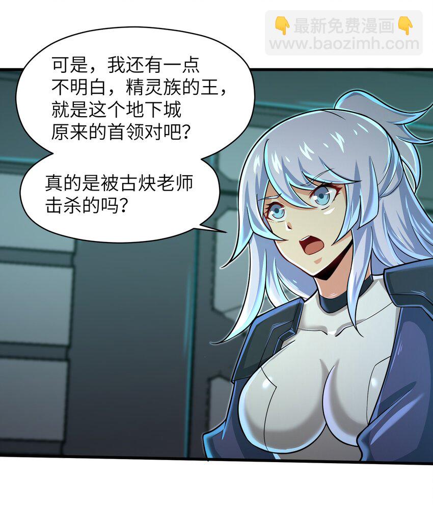 《目标一亿积分！ 开启二次人生的终阶游戏！》062 终于能一睹真容了 第34页
