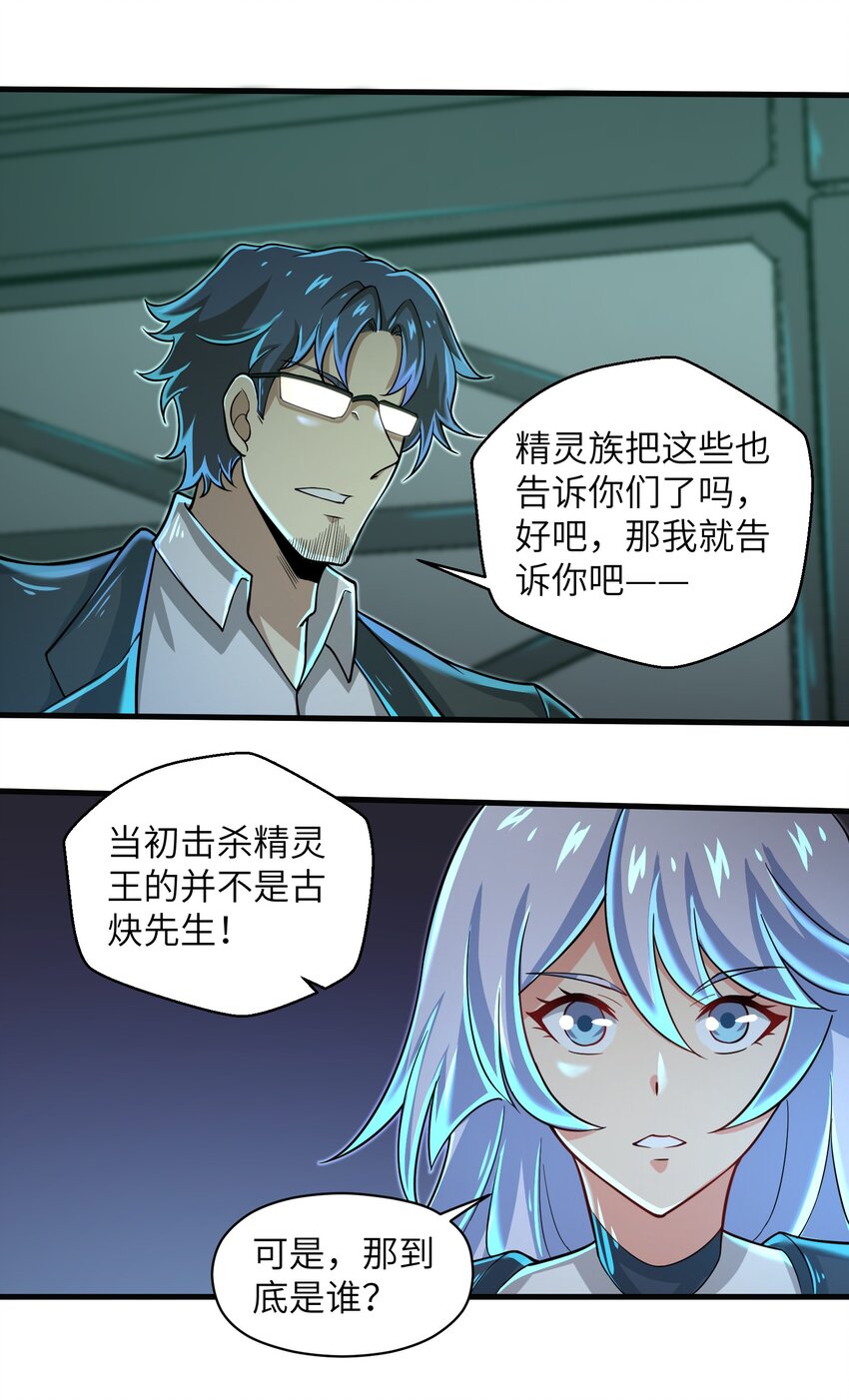 《目标一亿积分！ 开启二次人生的终阶游戏！》062 终于能一睹真容了 第35页