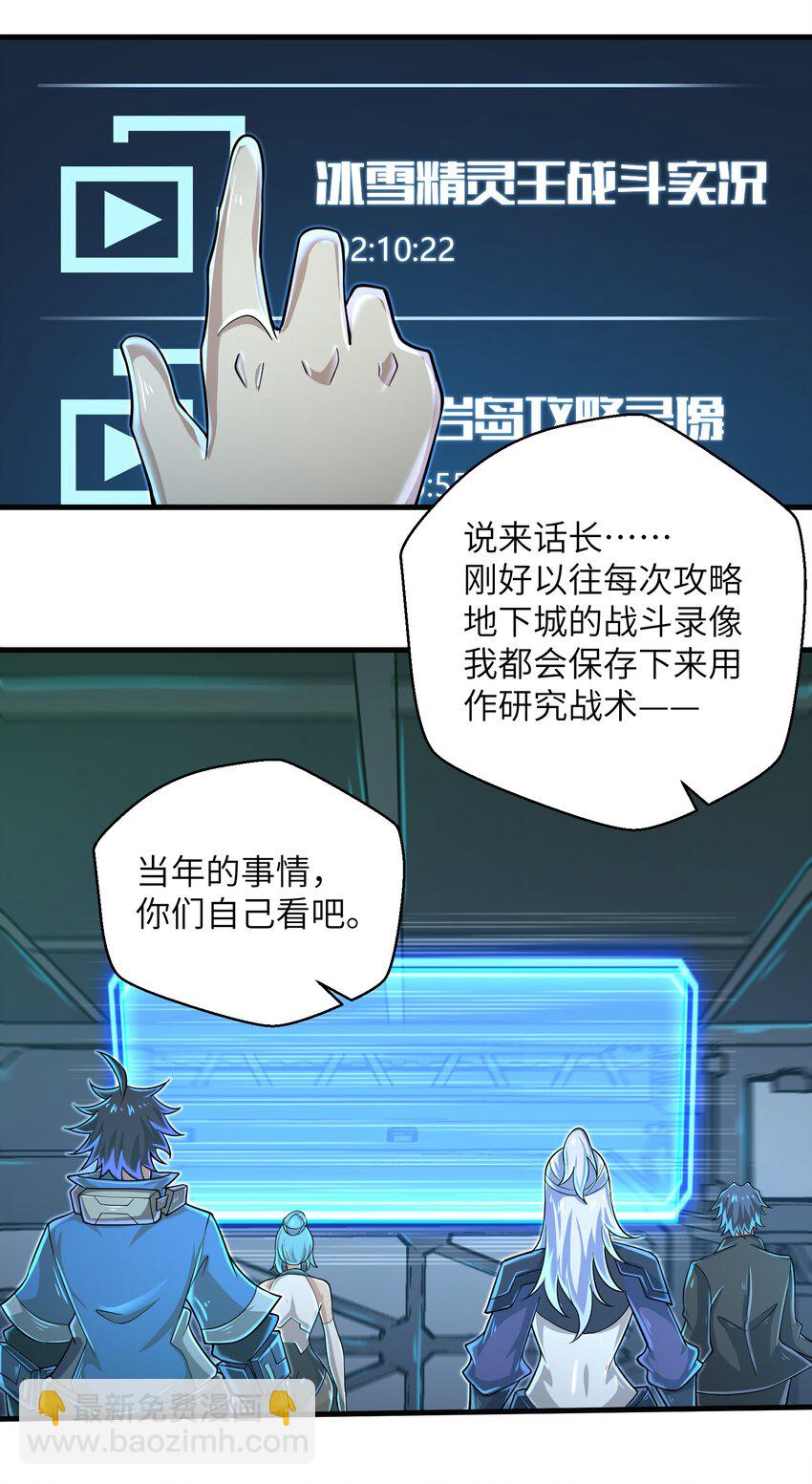 《目标一亿积分！ 开启二次人生的终阶游戏！》062 终于能一睹真容了 第36页