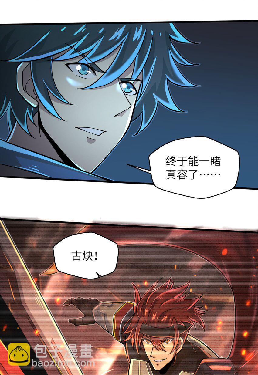 《目标一亿积分！ 开启二次人生的终阶游戏！》062 终于能一睹真容了 第37页