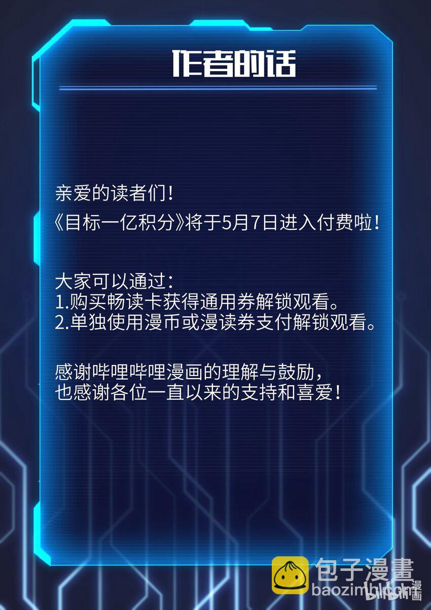《目标一亿积分！ 开启二次人生的终阶游戏！》062 终于能一睹真容了 第39页