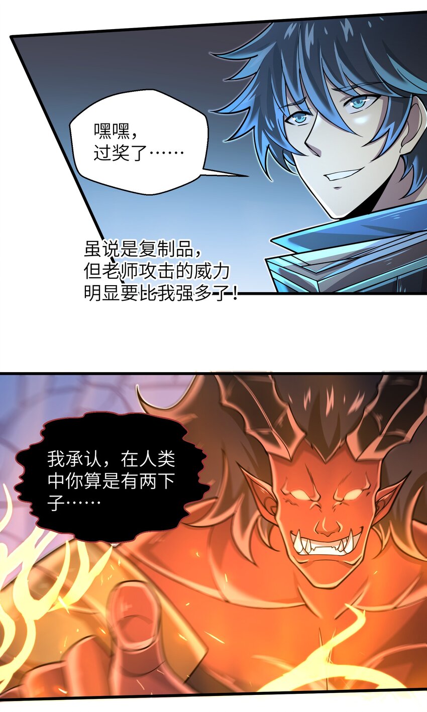 《目标一亿积分！ 开启二次人生的终阶游戏！》062 终于能一睹真容了 第8页