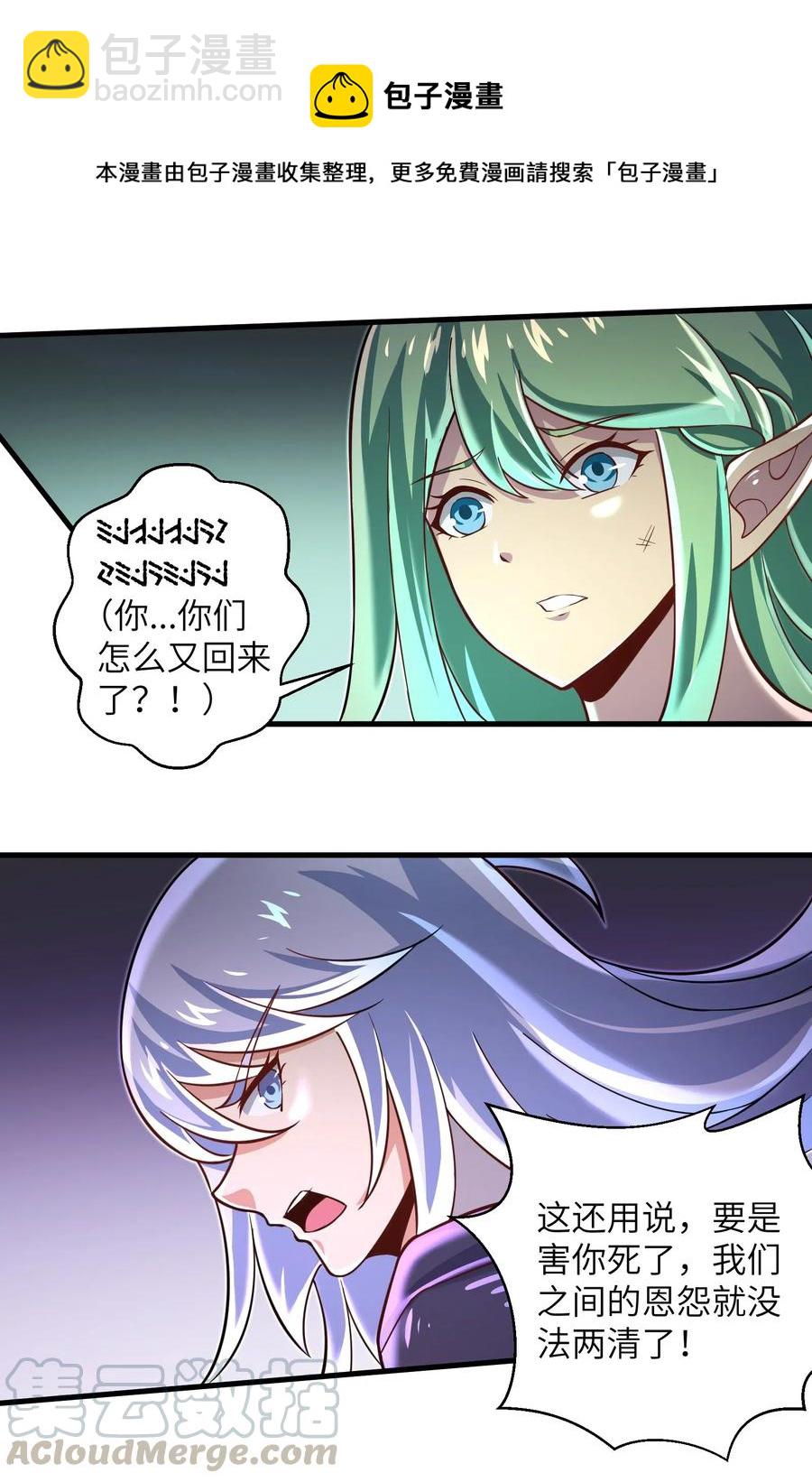 《目标一亿积分！ 开启二次人生的终阶游戏！》064 所有人都得死！ 第13页