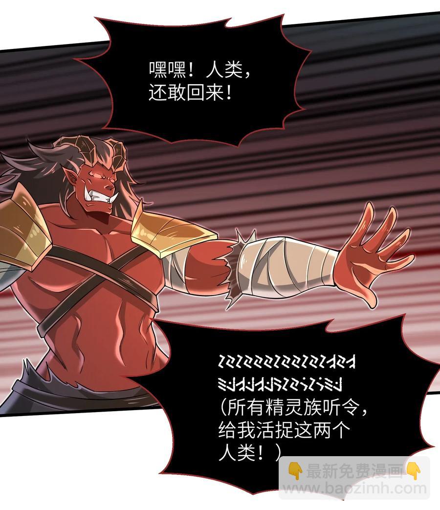 《目标一亿积分！ 开启二次人生的终阶游戏！》064 所有人都得死！ 第14页
