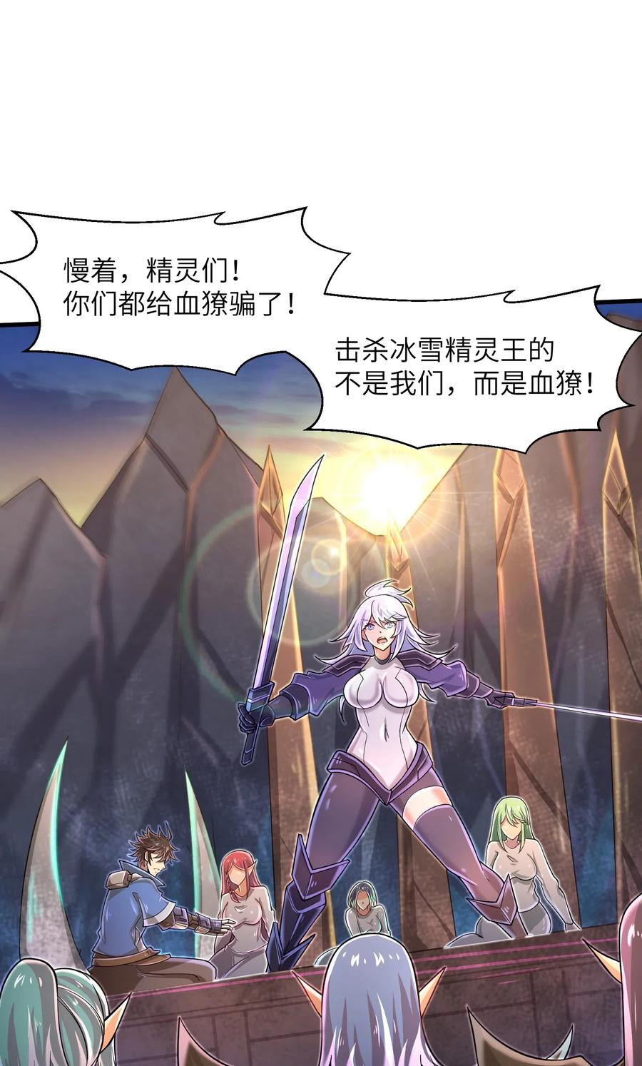 《目标一亿积分！ 开启二次人生的终阶游戏！》064 所有人都得死！ 第16页