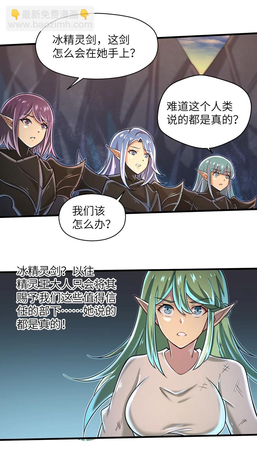 《目标一亿积分！ 开启二次人生的终阶游戏！》064 所有人都得死！ 第18页